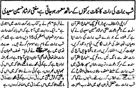 Minhaj-ul-Quran  Print Media CoverageDaily Asas Page2